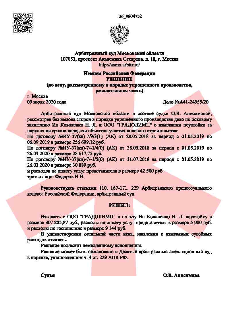 Как взыскать неустойку с застройщика по ДДУ в 2022 году | Советы дольщикам  | Лигал Мил