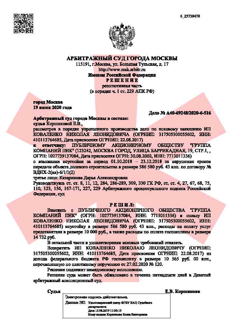 Как взыскать неустойку с застройщика по ДДУ в 2022 году | Советы дольщикам  | Лигал Мил