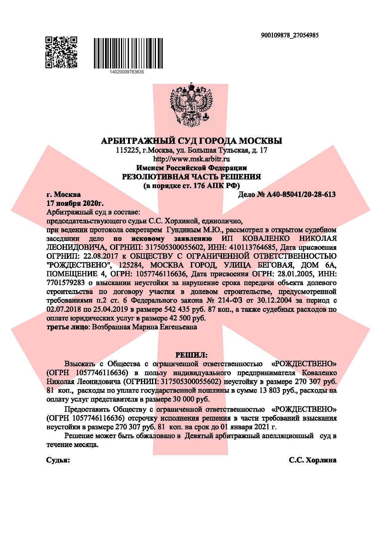 Доплата за лишние метры после обмеров БТИ в зачет неустойки | Лигал Мил